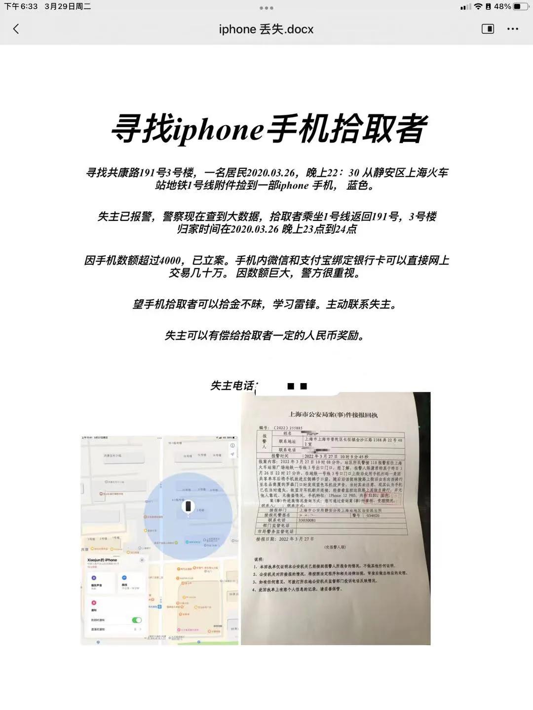 如何寻回丢失的iphone,iphonepro丢了怎么办