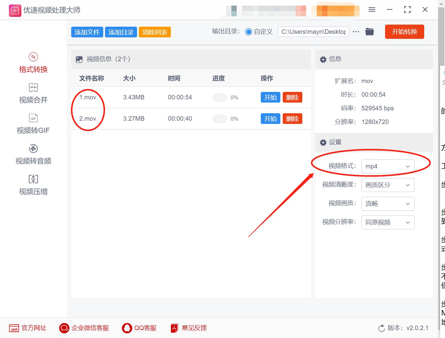 4招教您mov视频转换成mp4视频