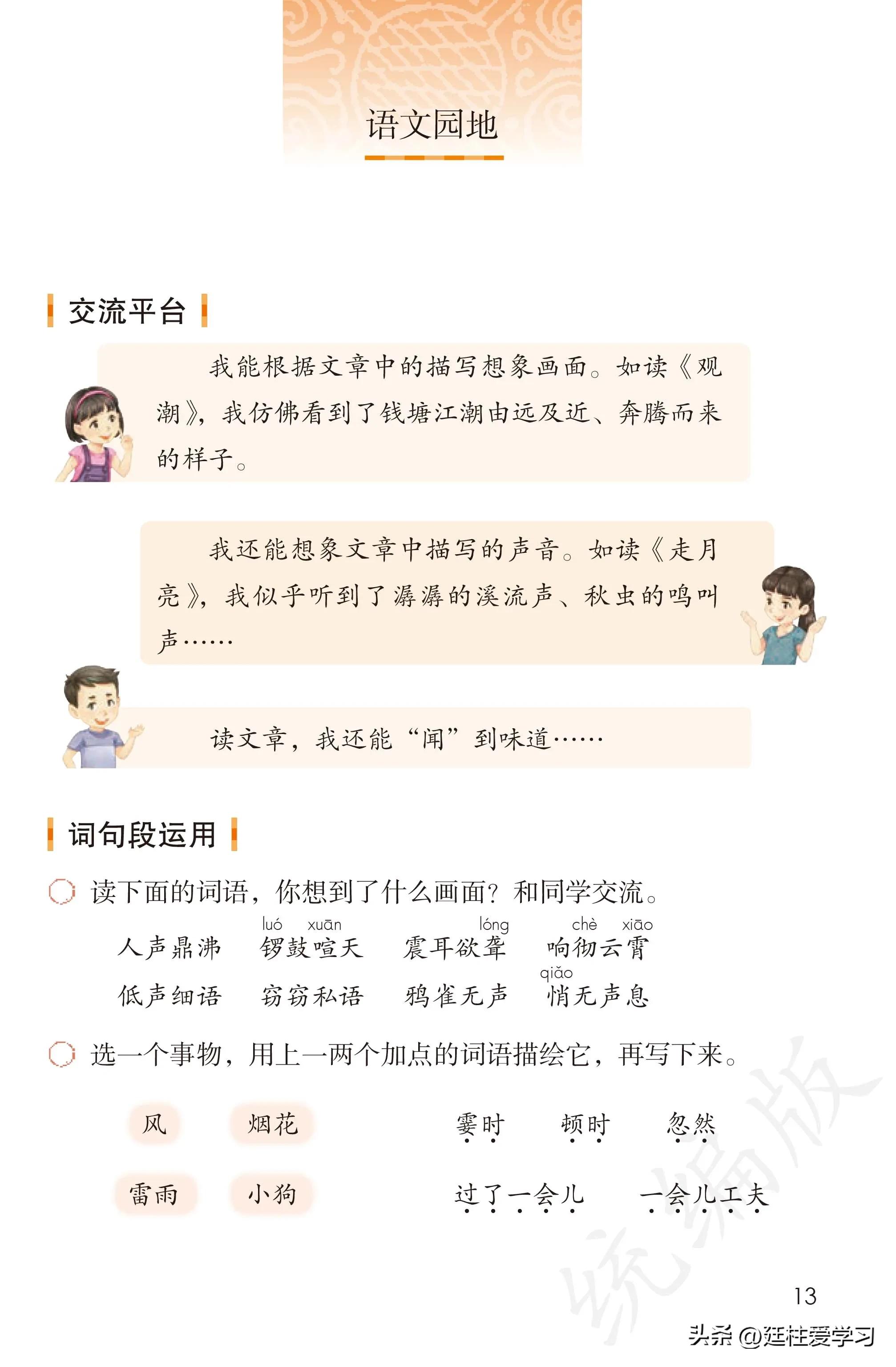 小学语文四年级上册27课,部编版小学语文四年级下册电子版