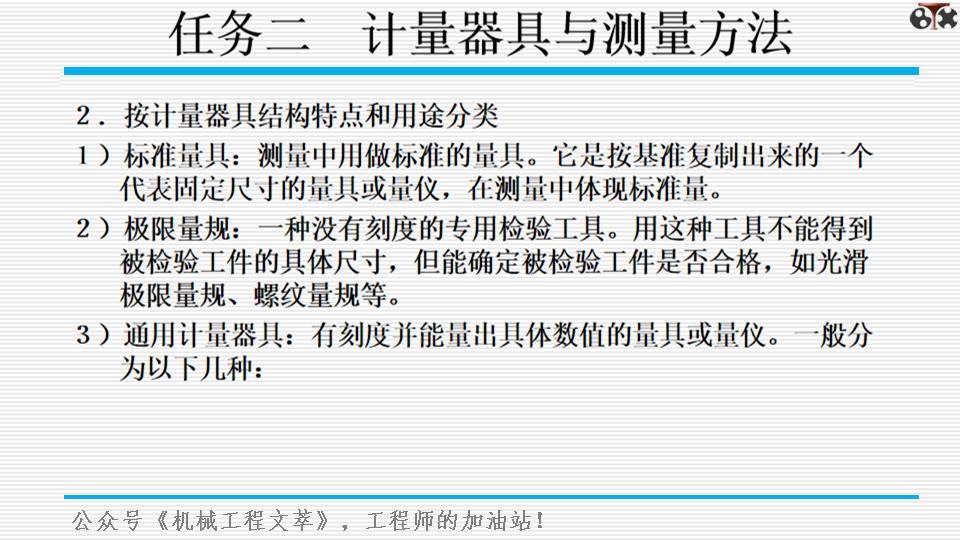 测量学ppt模板,测量基础知识培训ppt