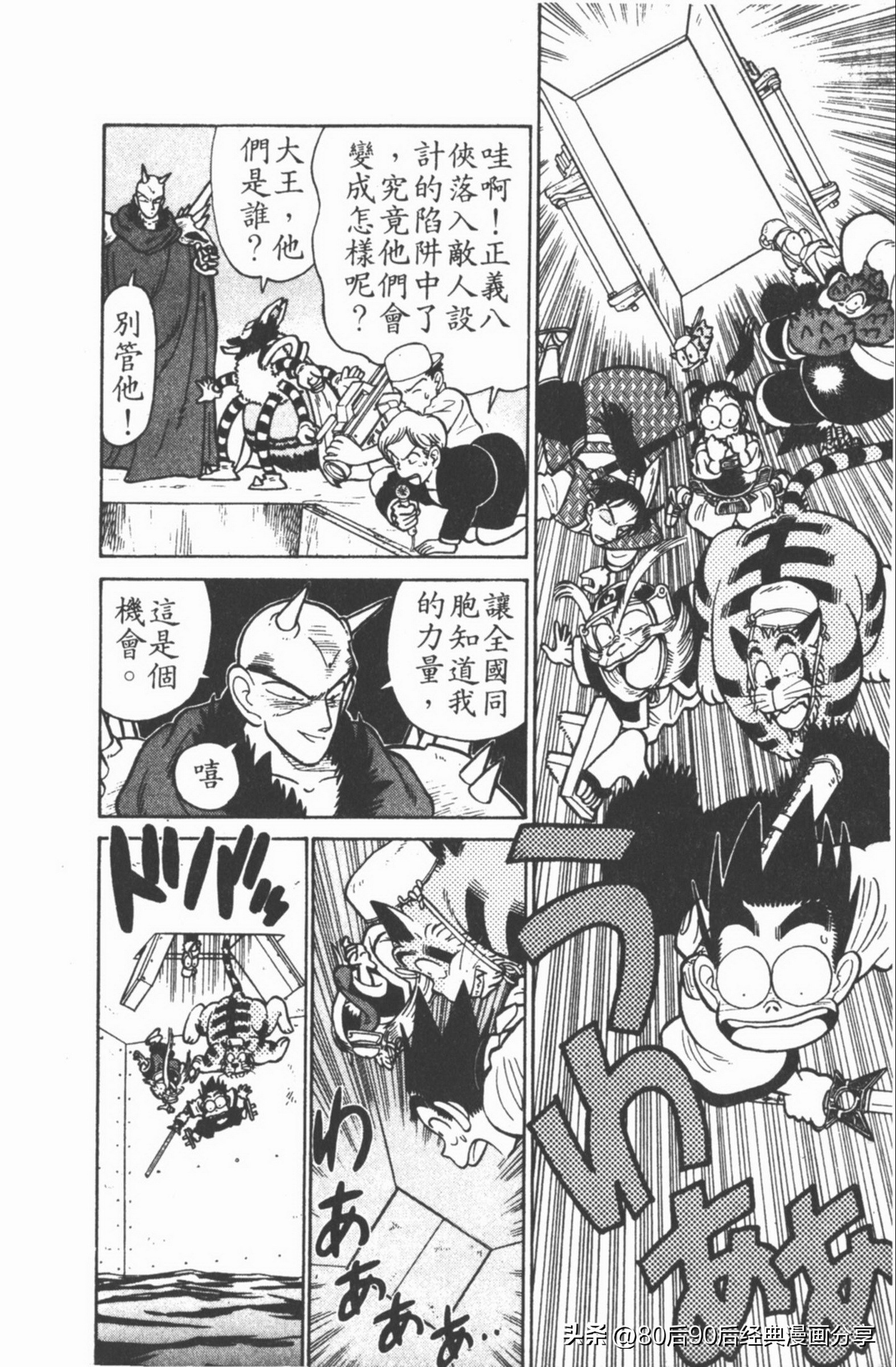 九龙珠台版卷006上