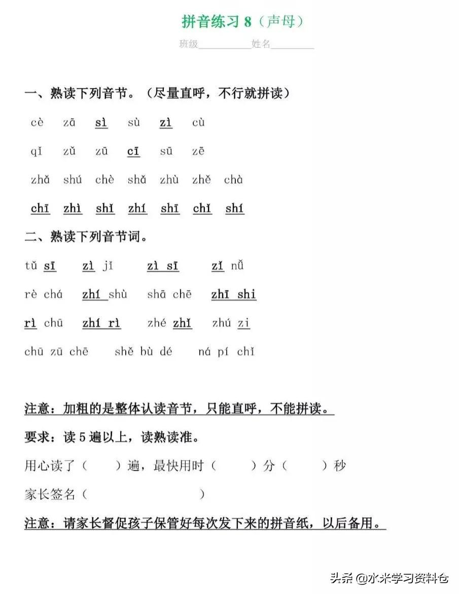 拼音拼读直接把韵母声调读出来,一年级写拼音的韵母要不要带声调