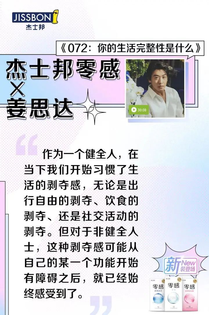 对谈杰士邦:包装上增加盲文,不以短期ROI为导向,品牌图什么?