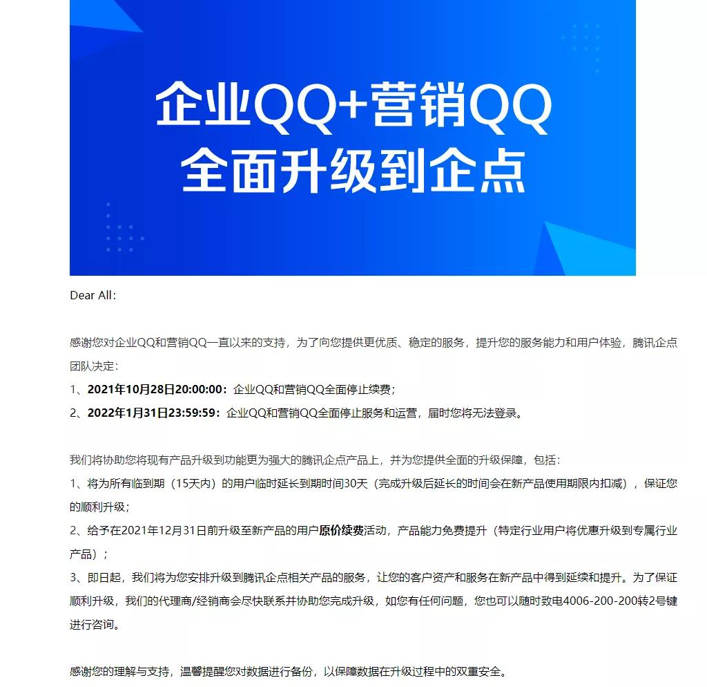 腾讯企业qq将停运是不能玩了吗,腾讯企业qq宣布将停运