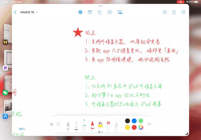 苹果ipados16.6怎么开分屏,详解ipados16正式版功能
