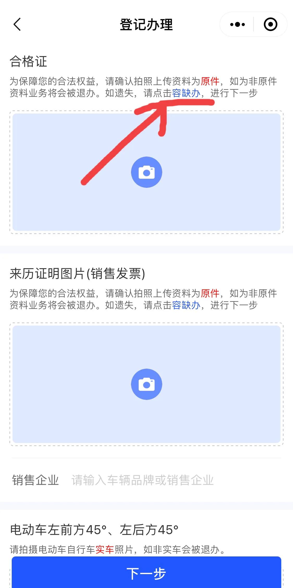 符合标准的电动车没手续能上牌吗,没有手续的电动车可以上牌吗