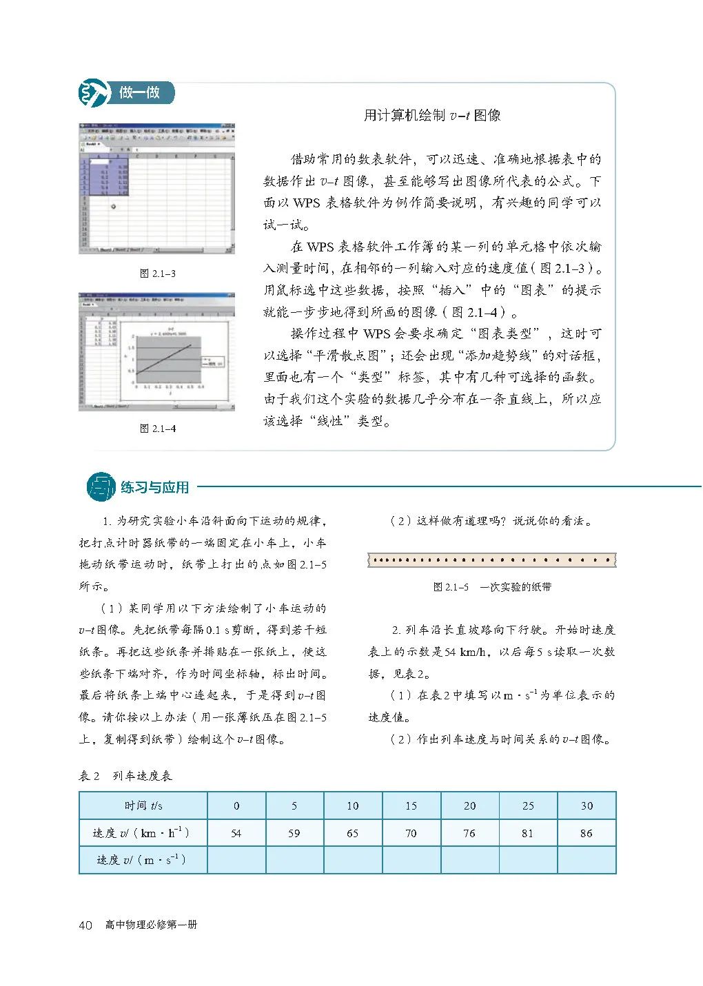 人教版高中物理教材电子版,2023高一物理电子课本人教版