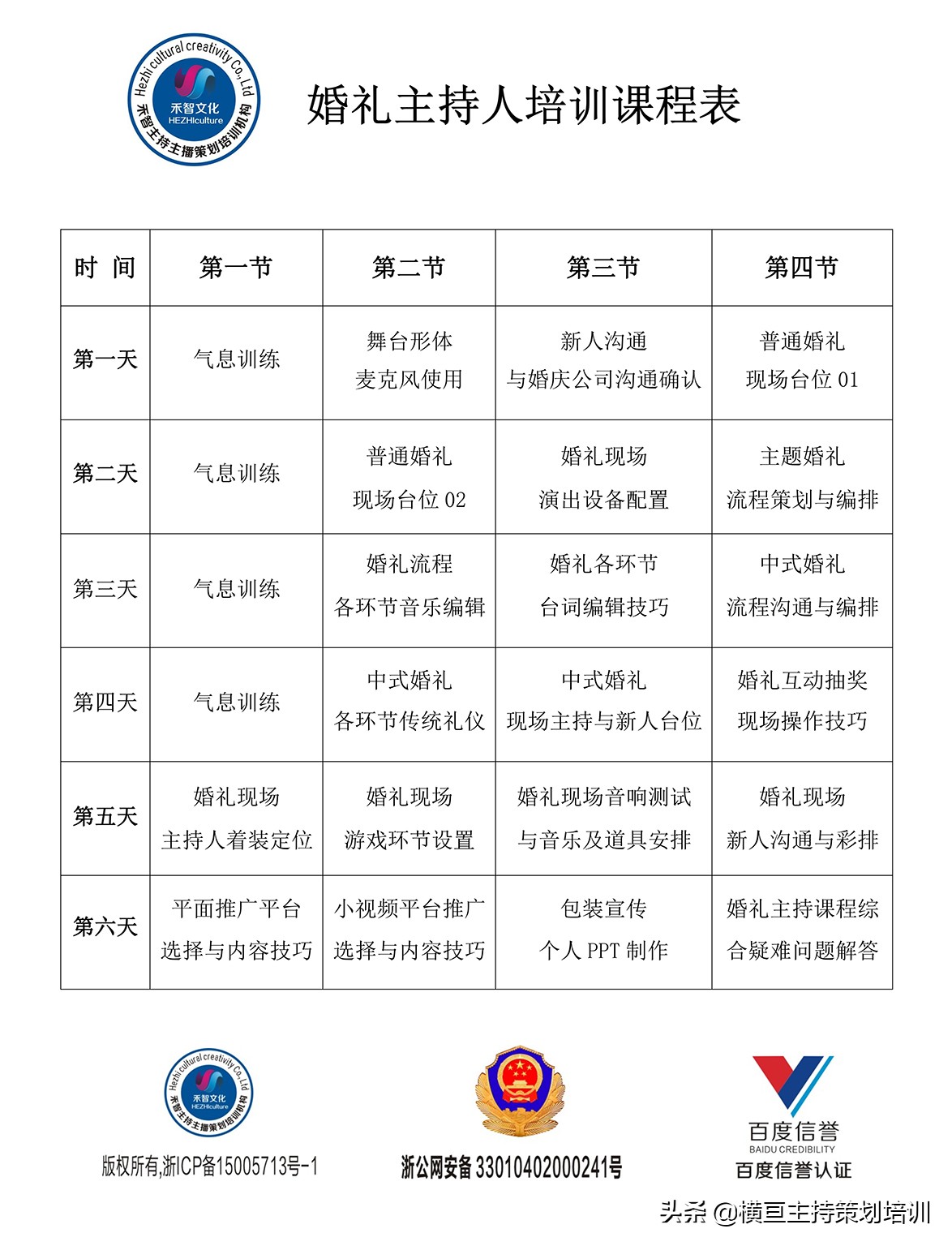 合肥司仪培训机构,合肥婚礼司仪培训班