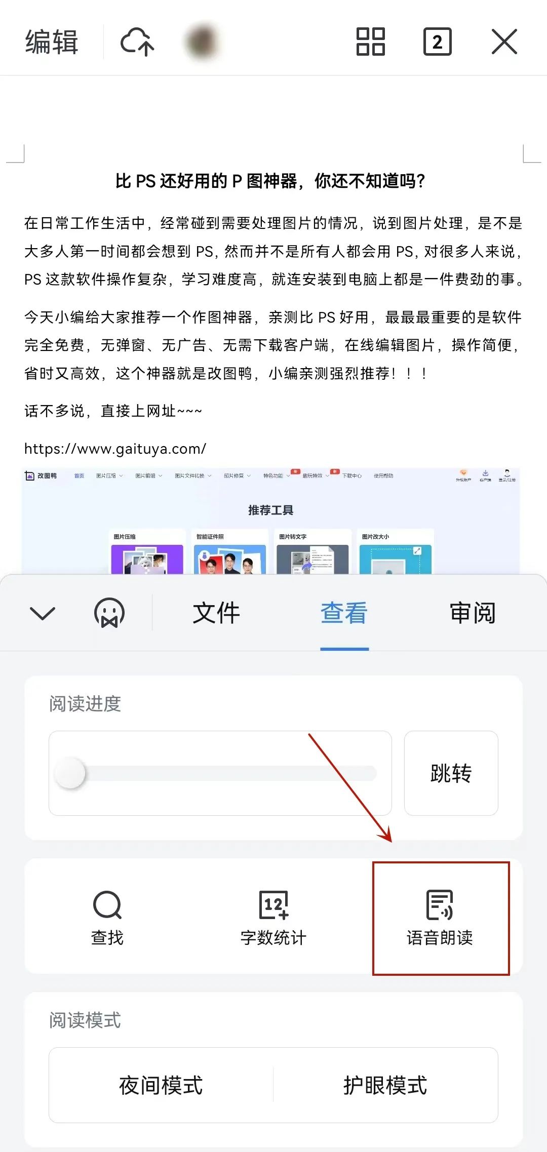 打工人必备办公app,手机端wps的使用技巧