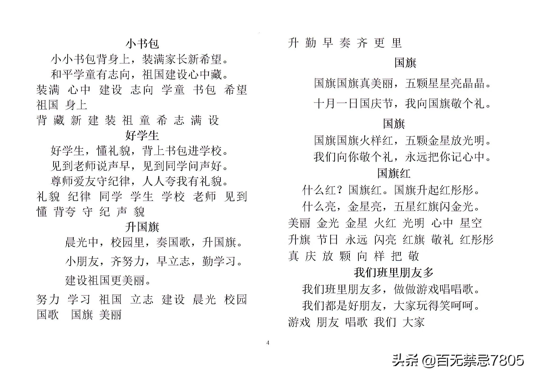 一年级上册语文汉字拼音,儿歌动画汉字拼音