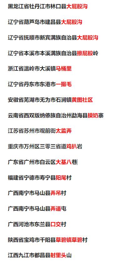 盘点国内亮瞎眼的地名