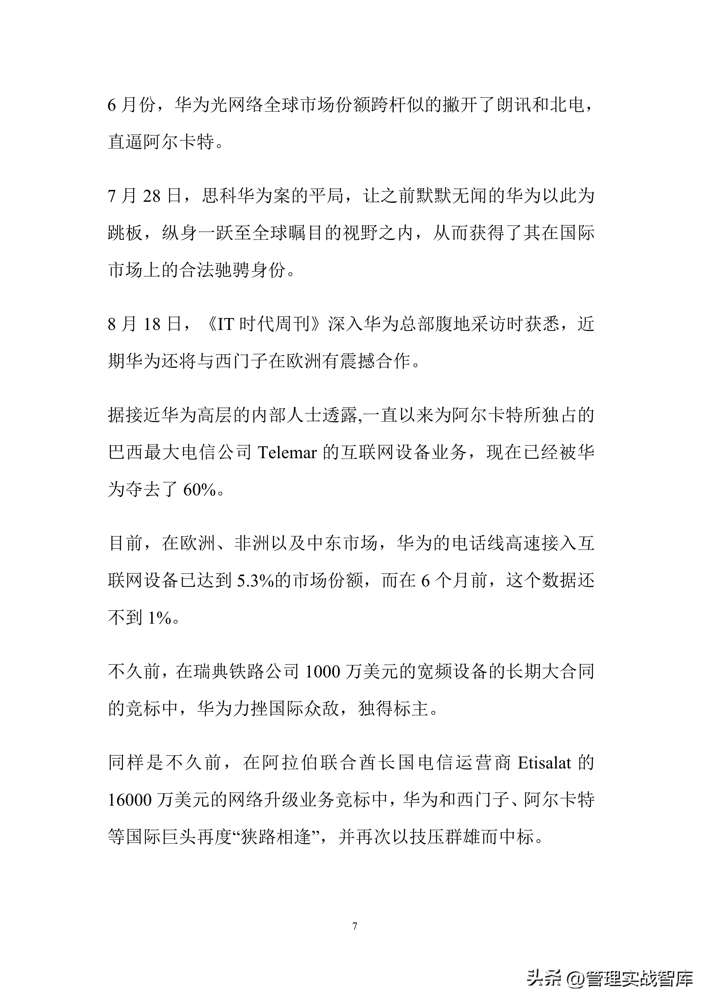 华为管理手册第五版,华为干部管理体系手册