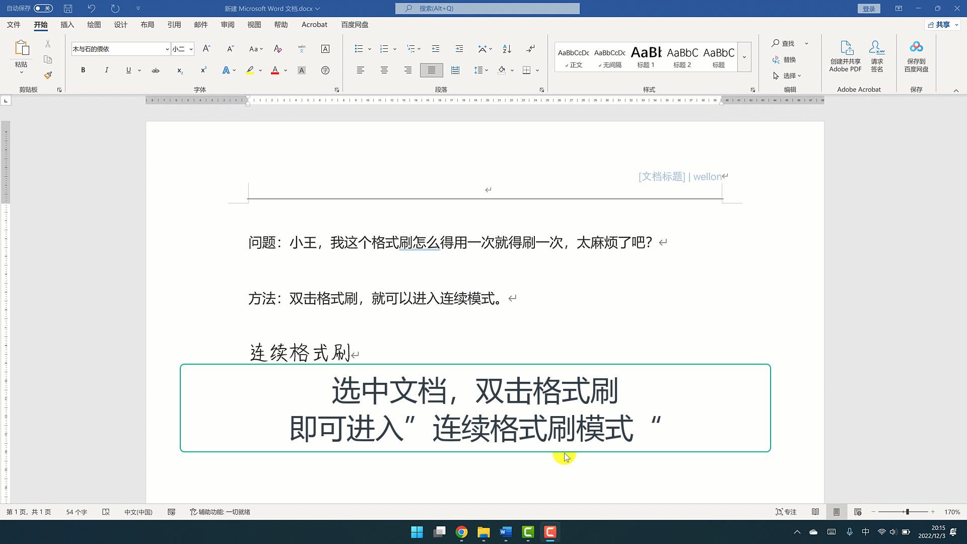 word常出现的问题,word常见问题与解决方法