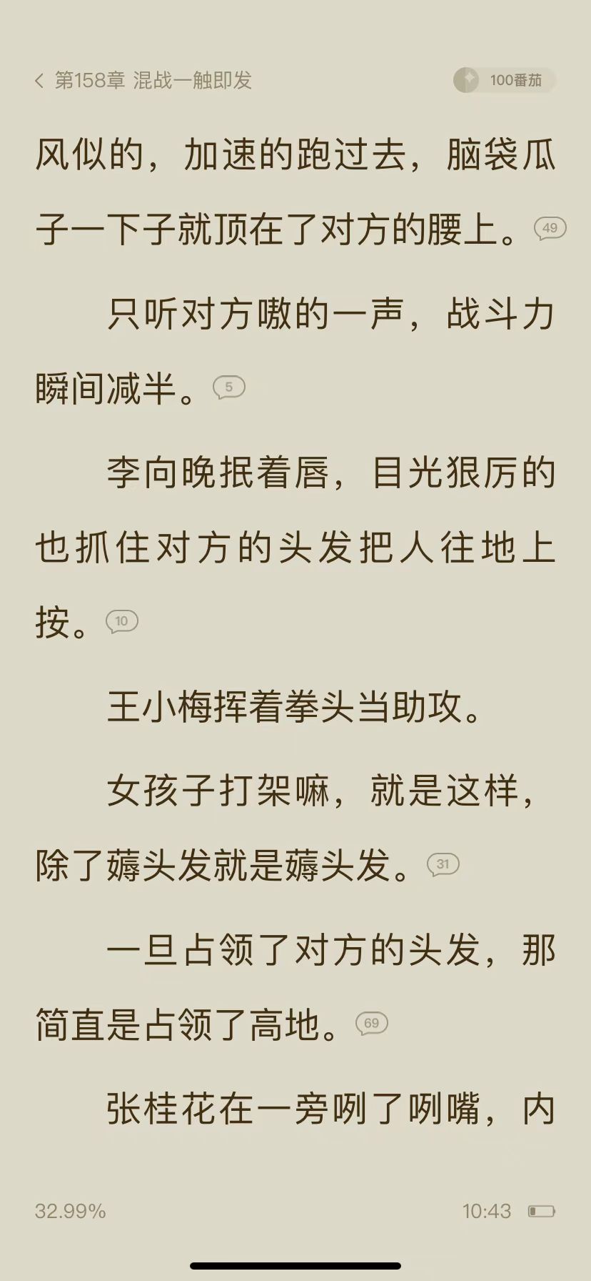 番茄小说好看的年代小说推荐,番茄小说推荐百万字完本