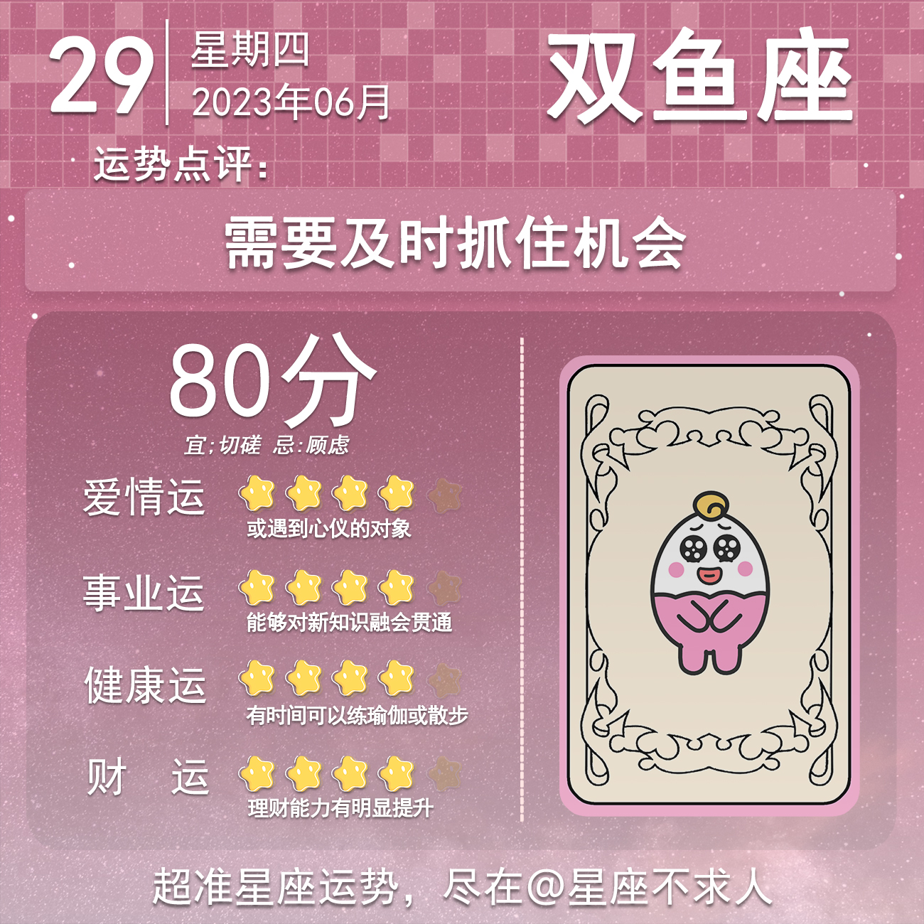 巨蟹座6月29日运势查询,白羊座6月29日的运势