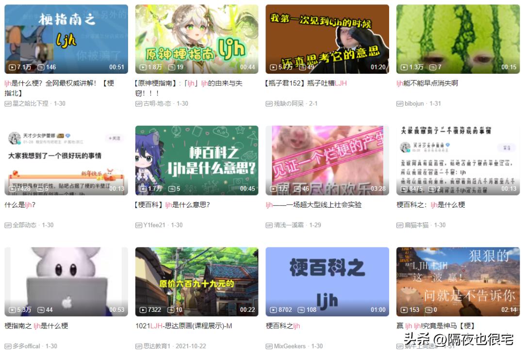 一个神贴预言出来的“LJH梗”，讽刺了互联网烂梗的诞生过程