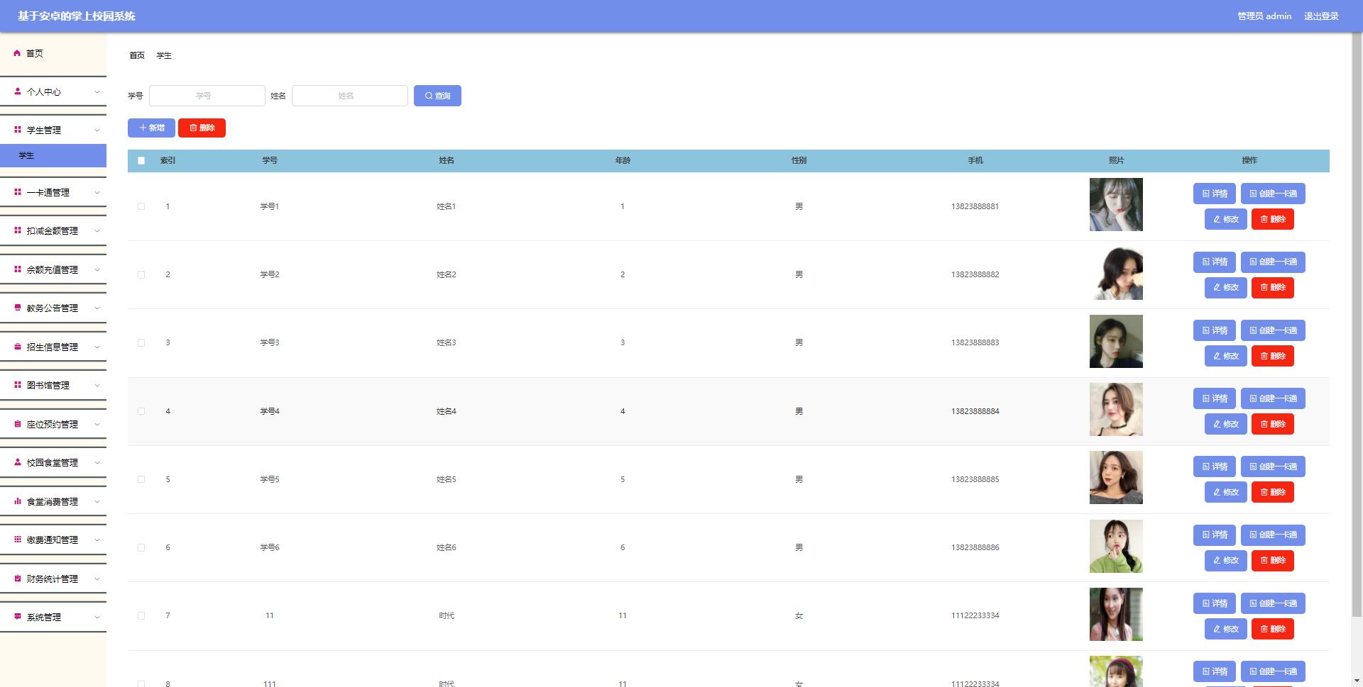 精品基于Uniapp+SSM实现的安卓的掌上校园系统