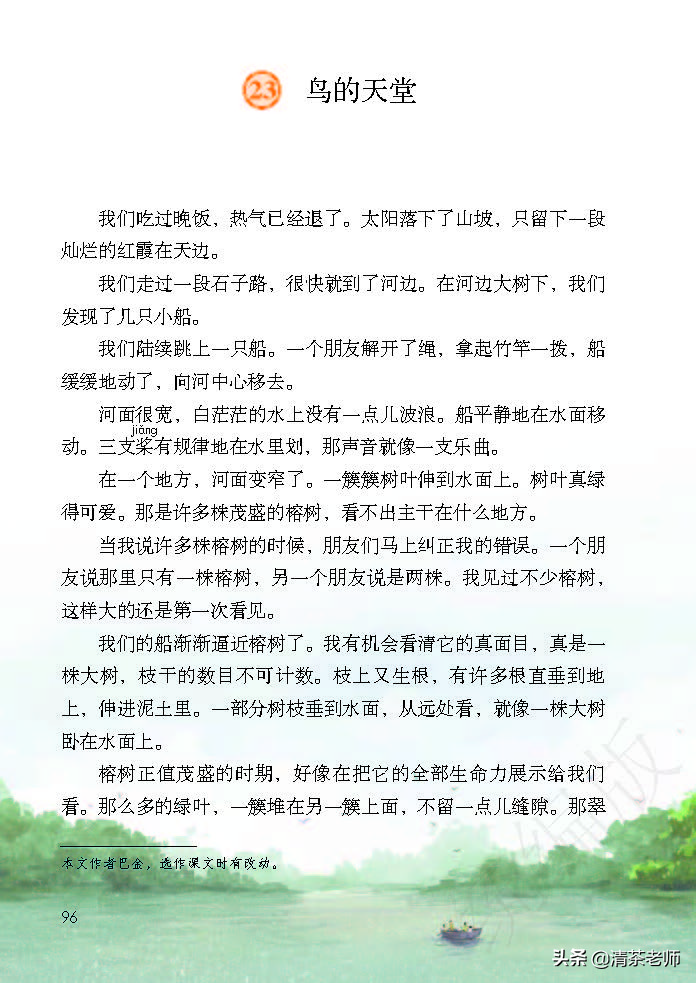 2022最新版五年级语文上册电子课本，老师家长都需要