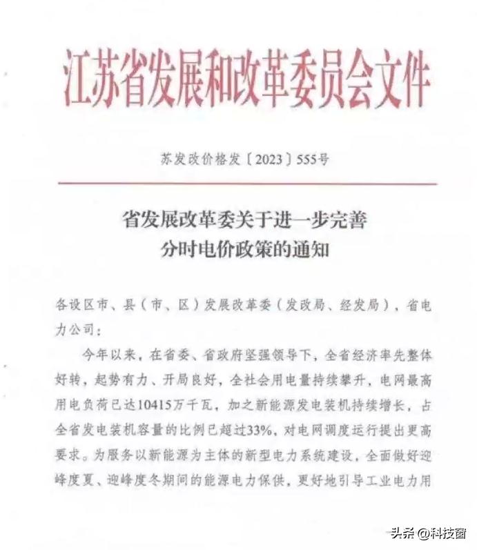 7月1日电价只有江苏调整吗,江苏电价上涨最新消息