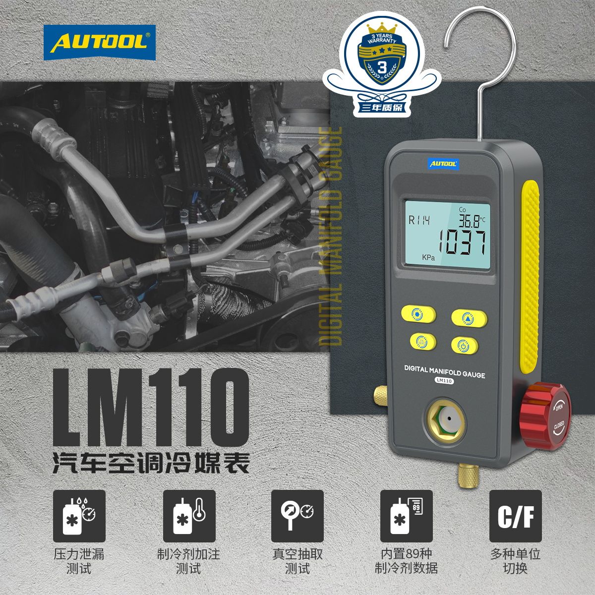 AUTOOL系列产品丨LM110汽车空调冷媒表