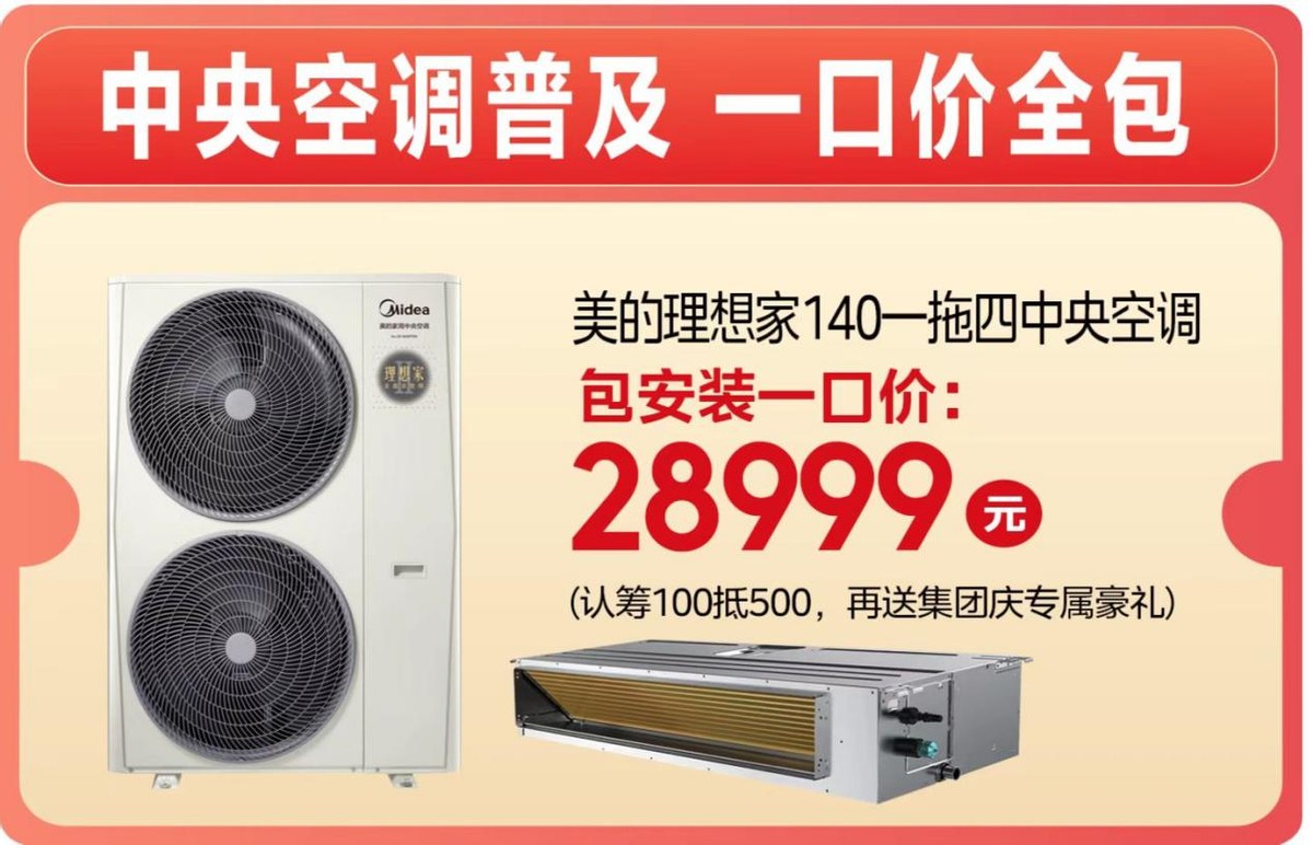 山西美的正在开展家用中央空调普及活动