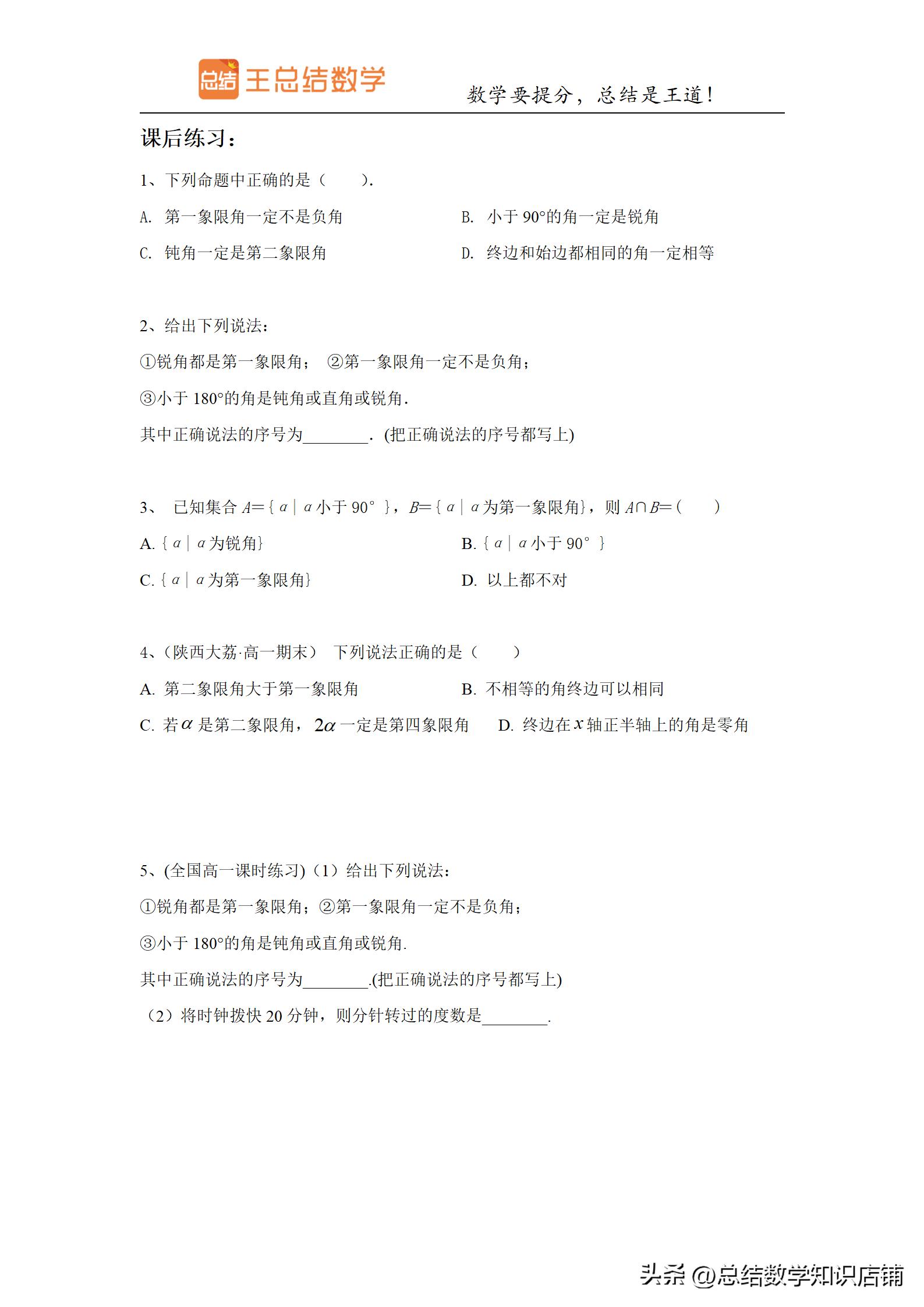 三角函数题型归纳与解题方法总结,高频考点三角函数知识点归纳