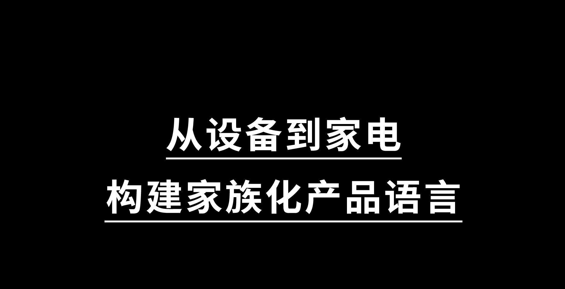 新能源产品合集｜瑞德设计，设计创新赋能万亿新赛道