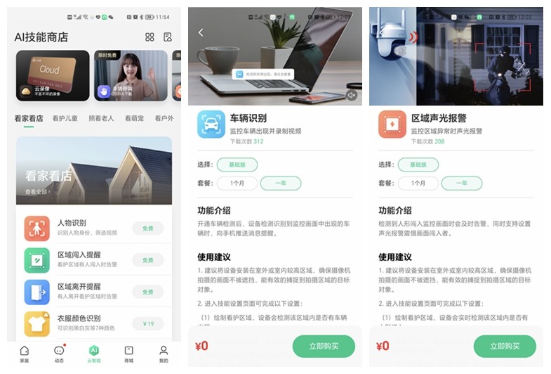 ai监控摄像头有啥不同,ai监控摄像头好用吗