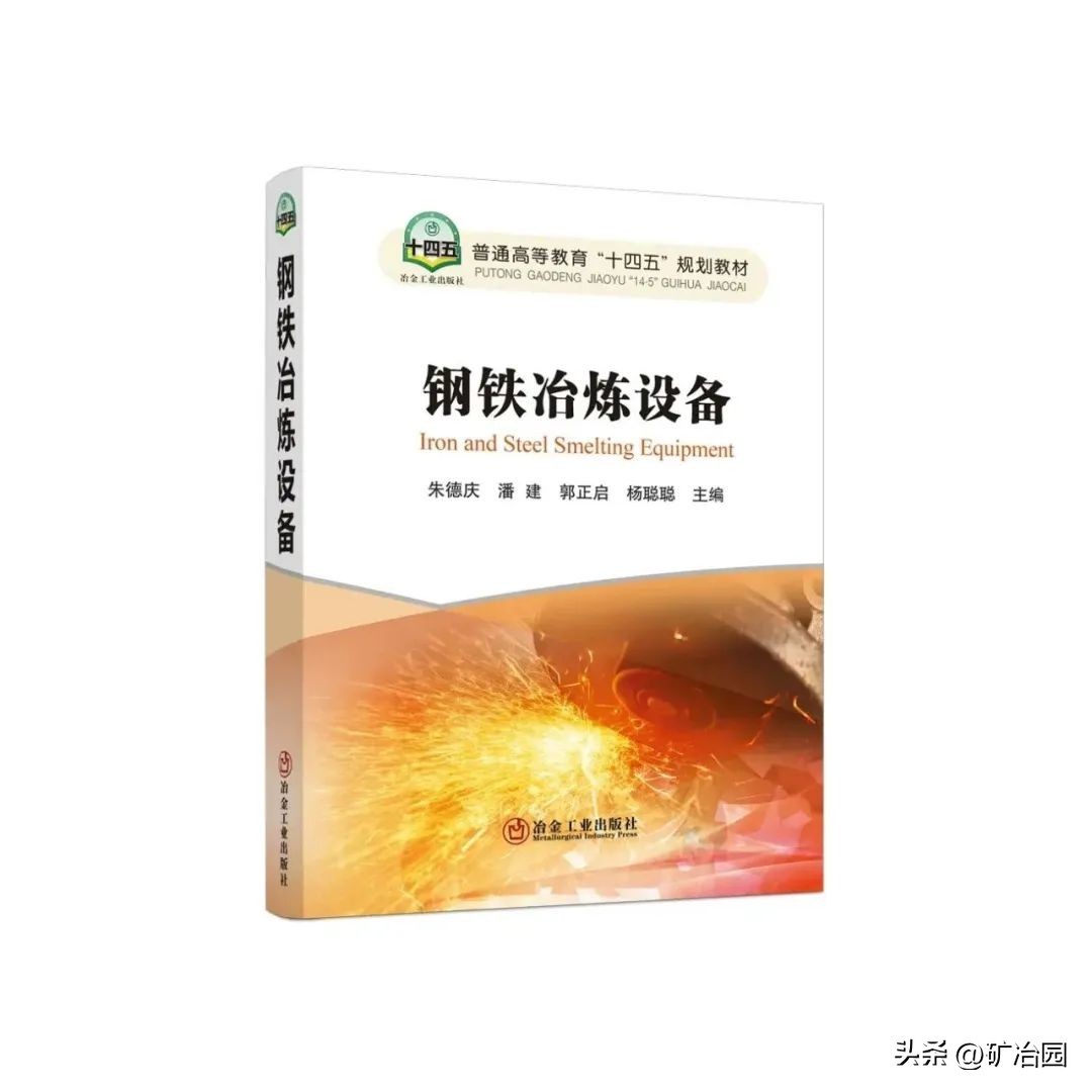 钢铁冶金的书籍推荐,图书推荐钢铁是怎样炼成的