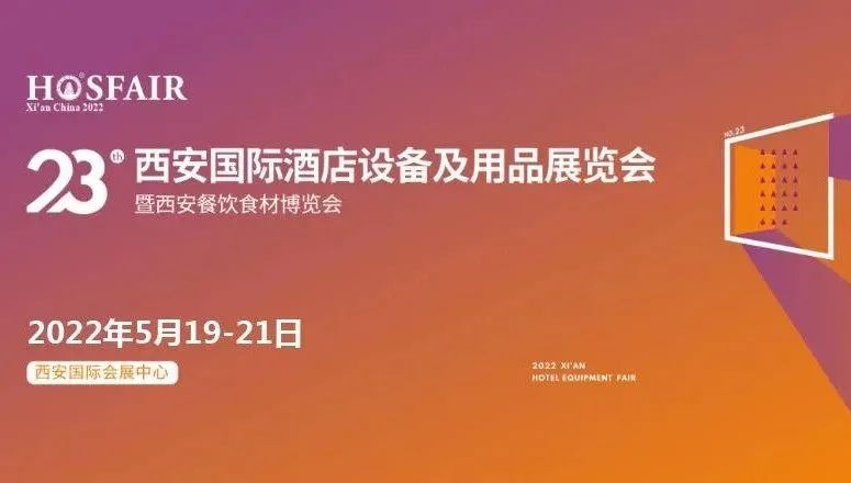 全国酒店用品展会时间表2024,酒店用品展览会2021年哪里有展
