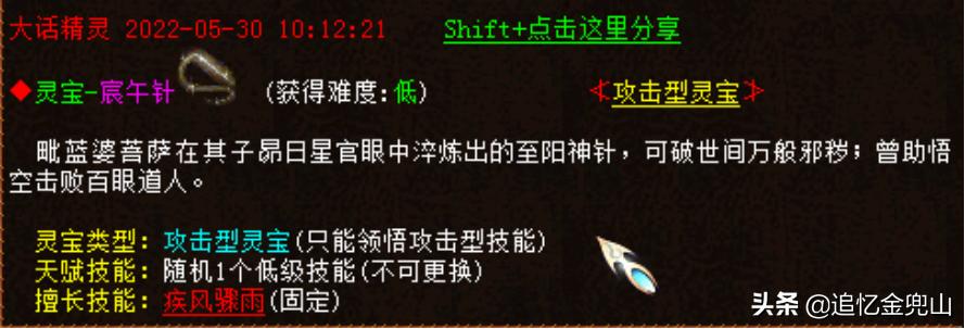 大话2经典版新手级攻略：灵宝宸午针的选择和打造