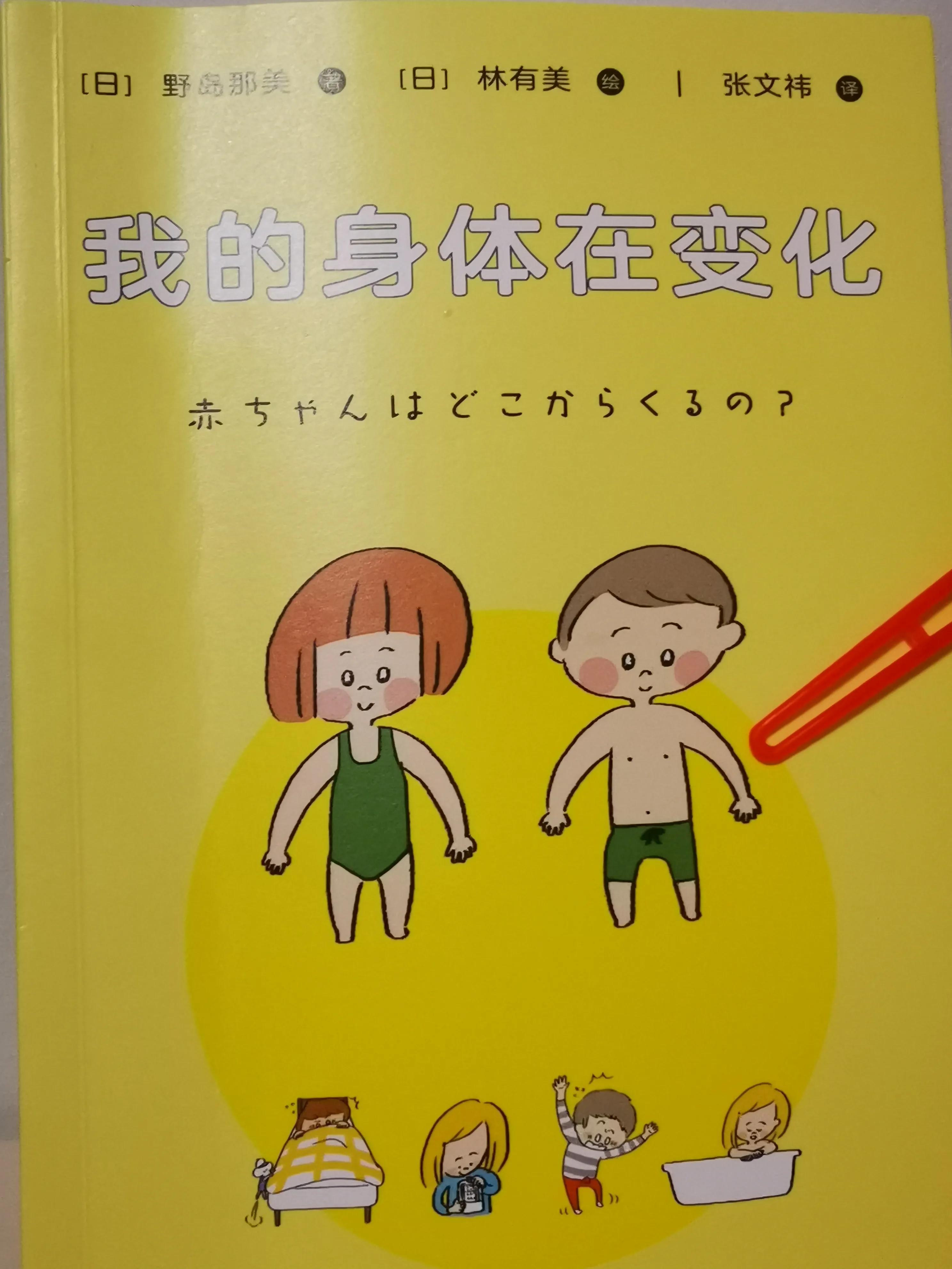 我的身体变化幼儿教案,我的身体在变化教案