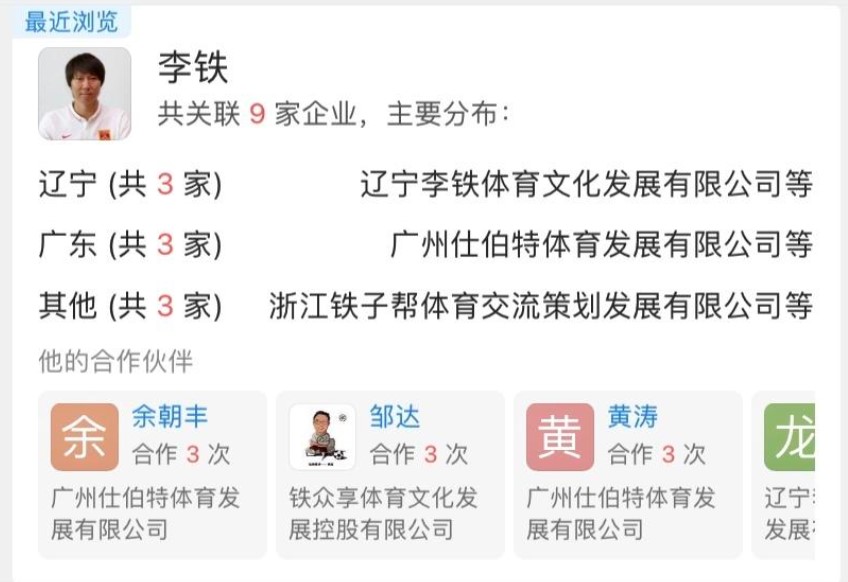 16岁就入选健力宝队留洋巴西,16岁李铁