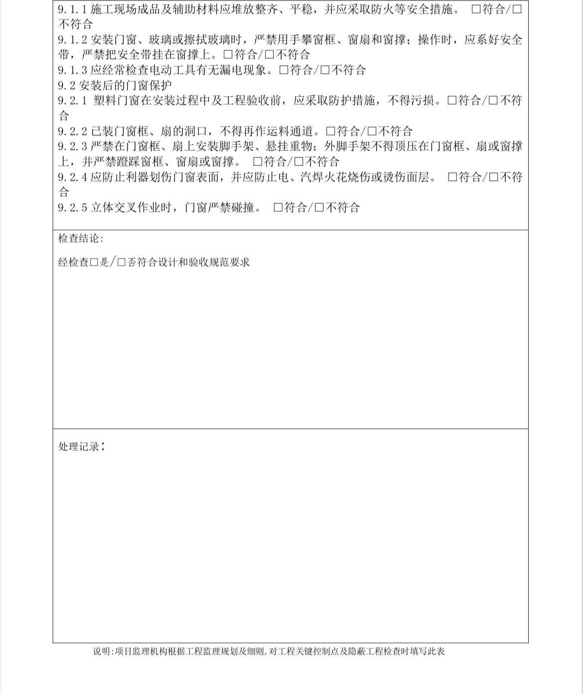 监理平行检查记录填写,监理平行检查记录表最新全套