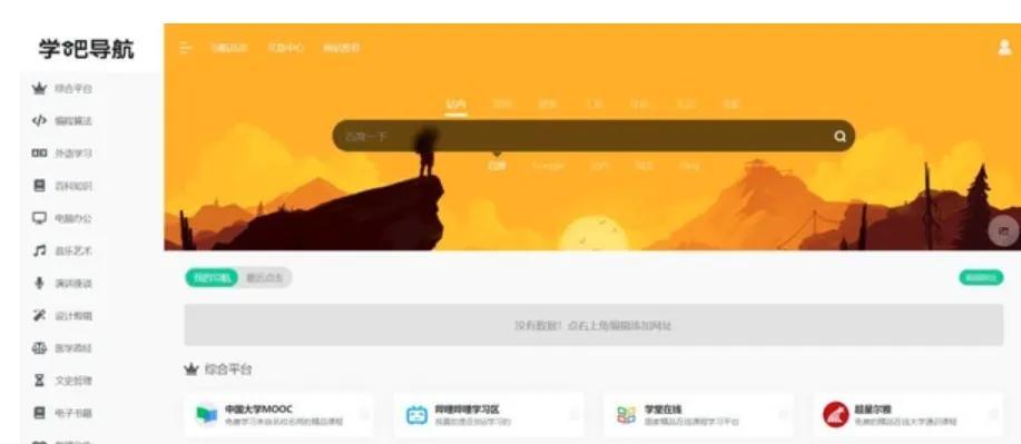 免费搜索资源的网站,5个最好用的学习资源网站