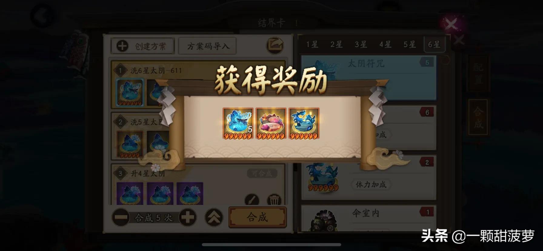 阴阳师斗鱼太鼓合成方法,阴阳师太鼓结界卡合成方案码