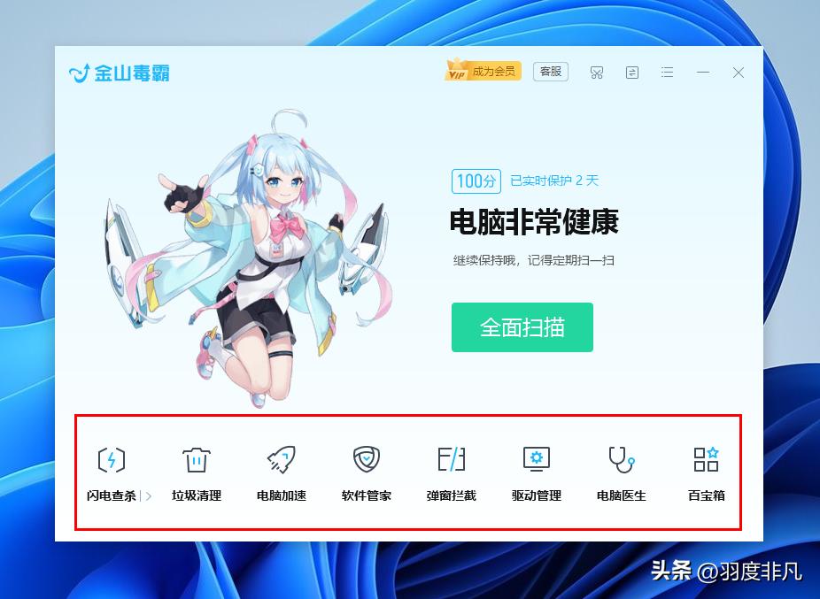 金山毒霸青春版功能,金山毒霸青春版好不好