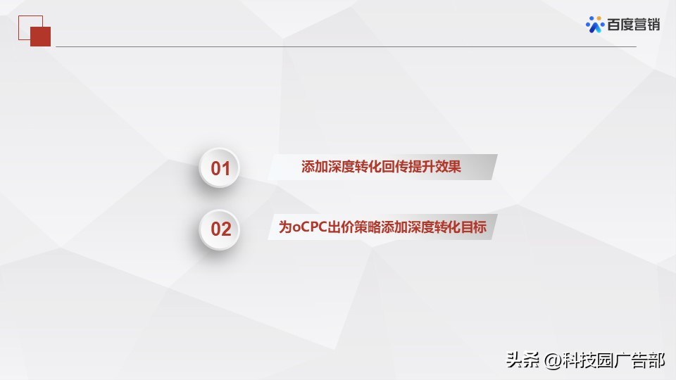 百度搜索推广优化中心产品介绍