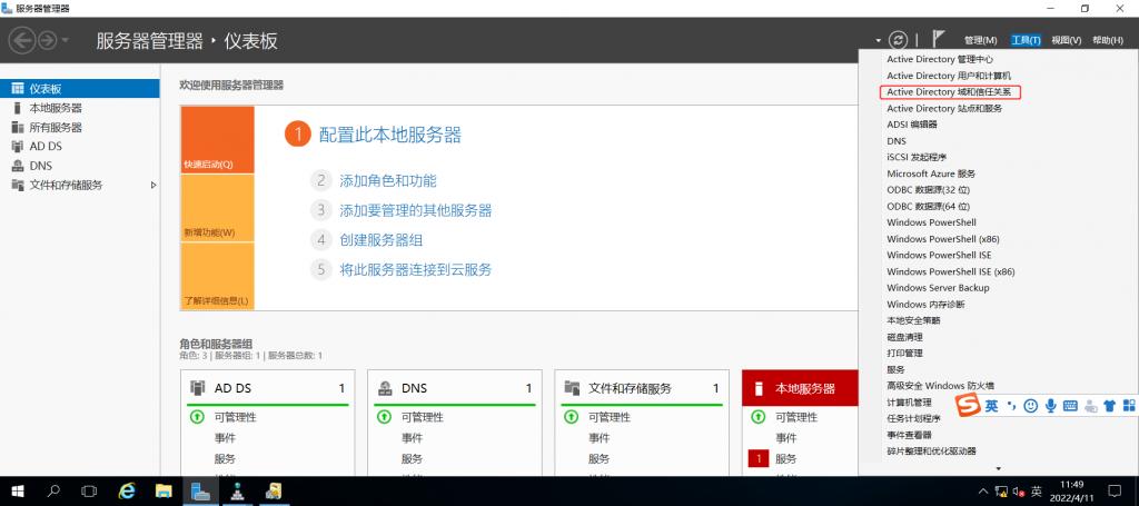 windowsserver2016域控制器搭建,windowsserver2016域服务教程