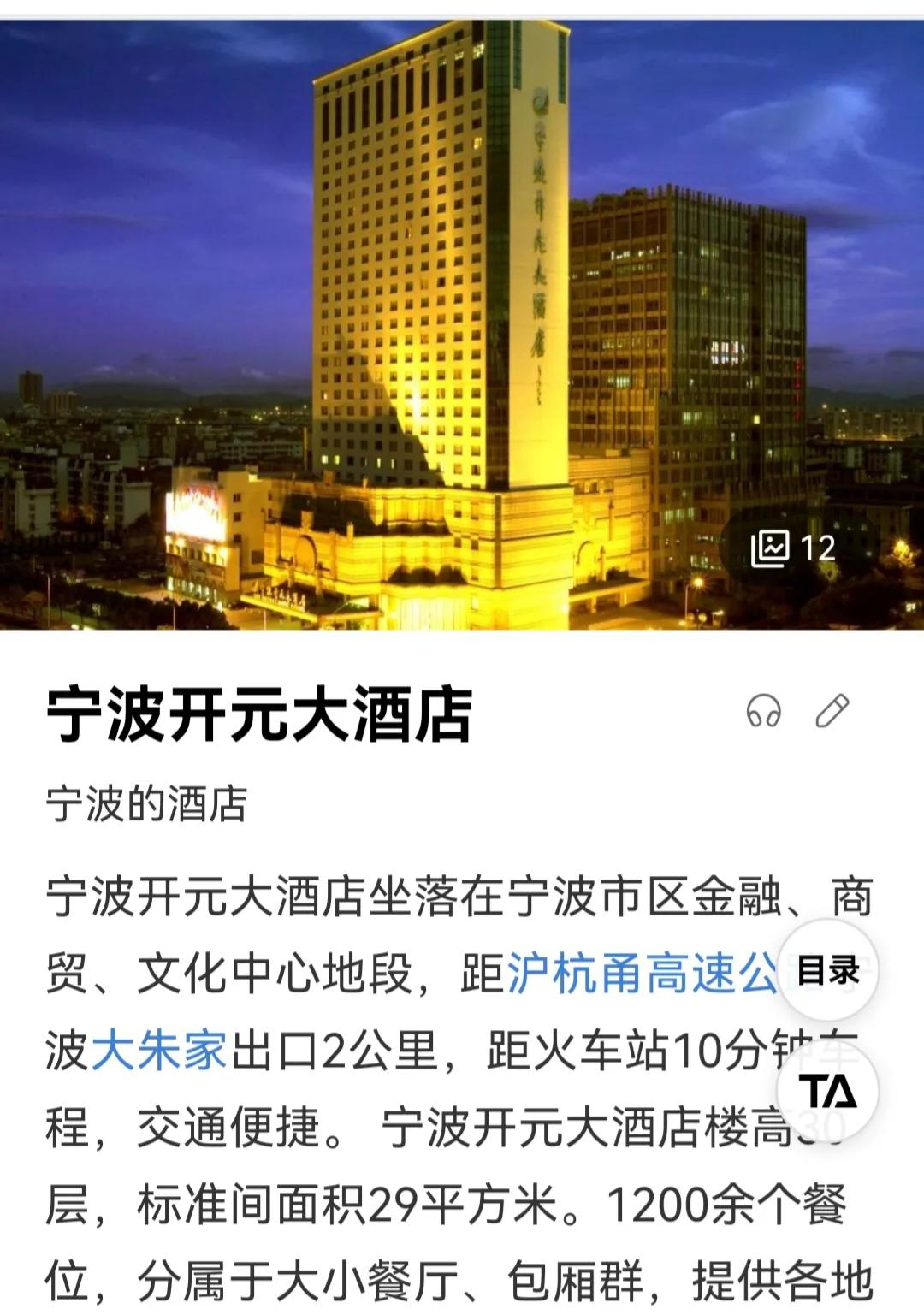 宁波开元大酒店在什么位置啊,开元大酒店宁波
