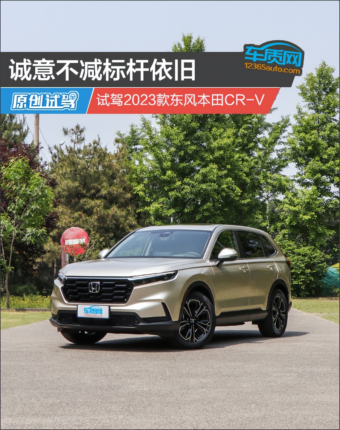 最新本田cr-v活力版2023款落地价,试驾2023款东风本田cr-v