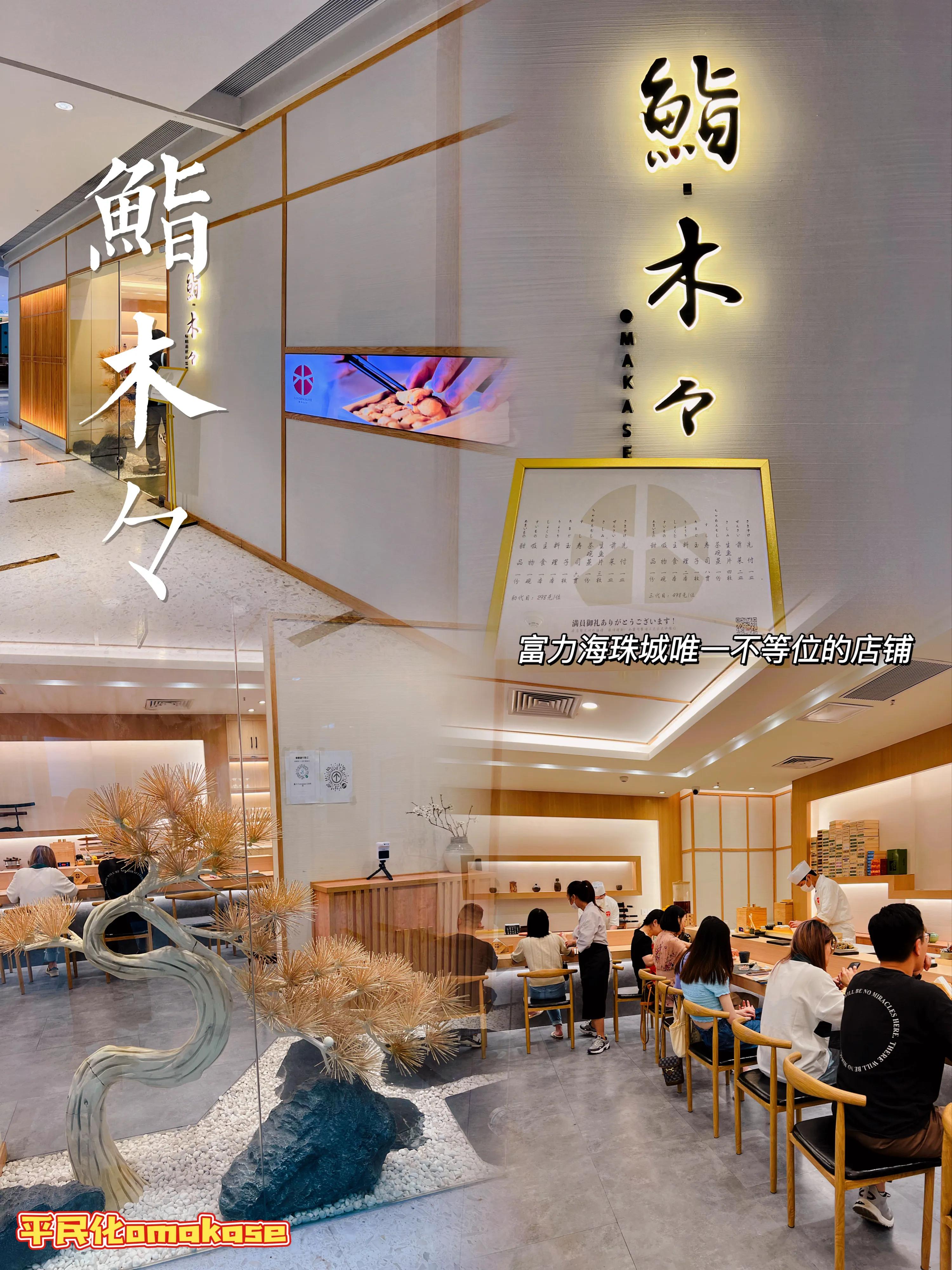 富力海珠城美食omakase,omakase富力海珠城