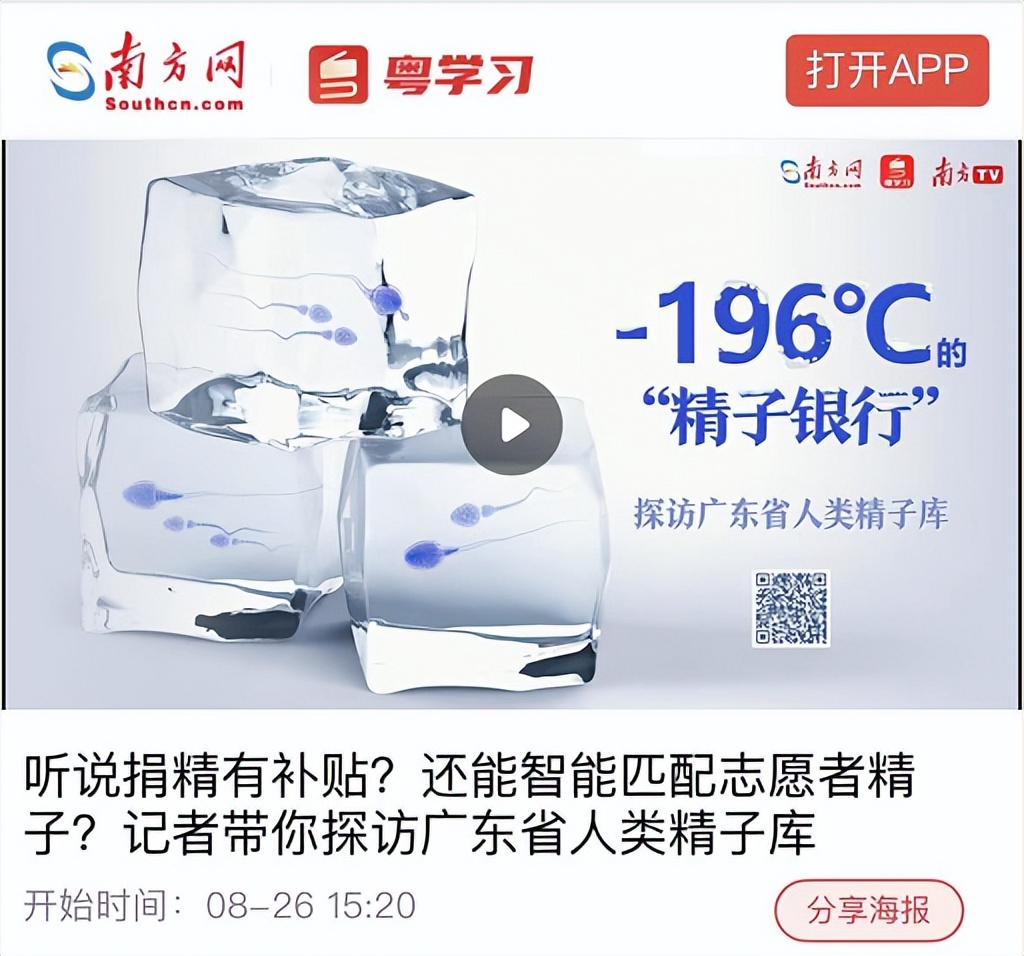 广东人类精子库地址,广东人类精子库