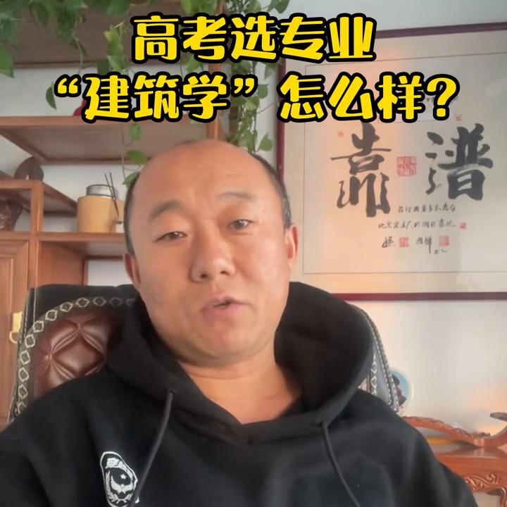 高考选专业美术,文科报建筑专业好吗