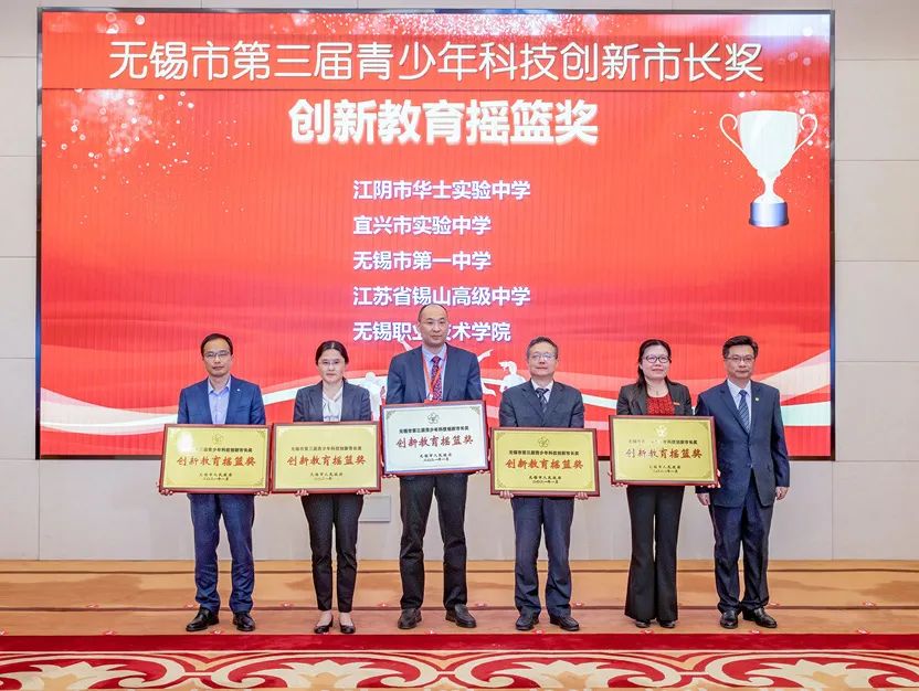 无锡第一中学授牌,无锡市前瞻性项目