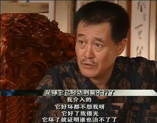 国足的水到底有多深？没人比本山大叔更清楚，一句话揭露内幕