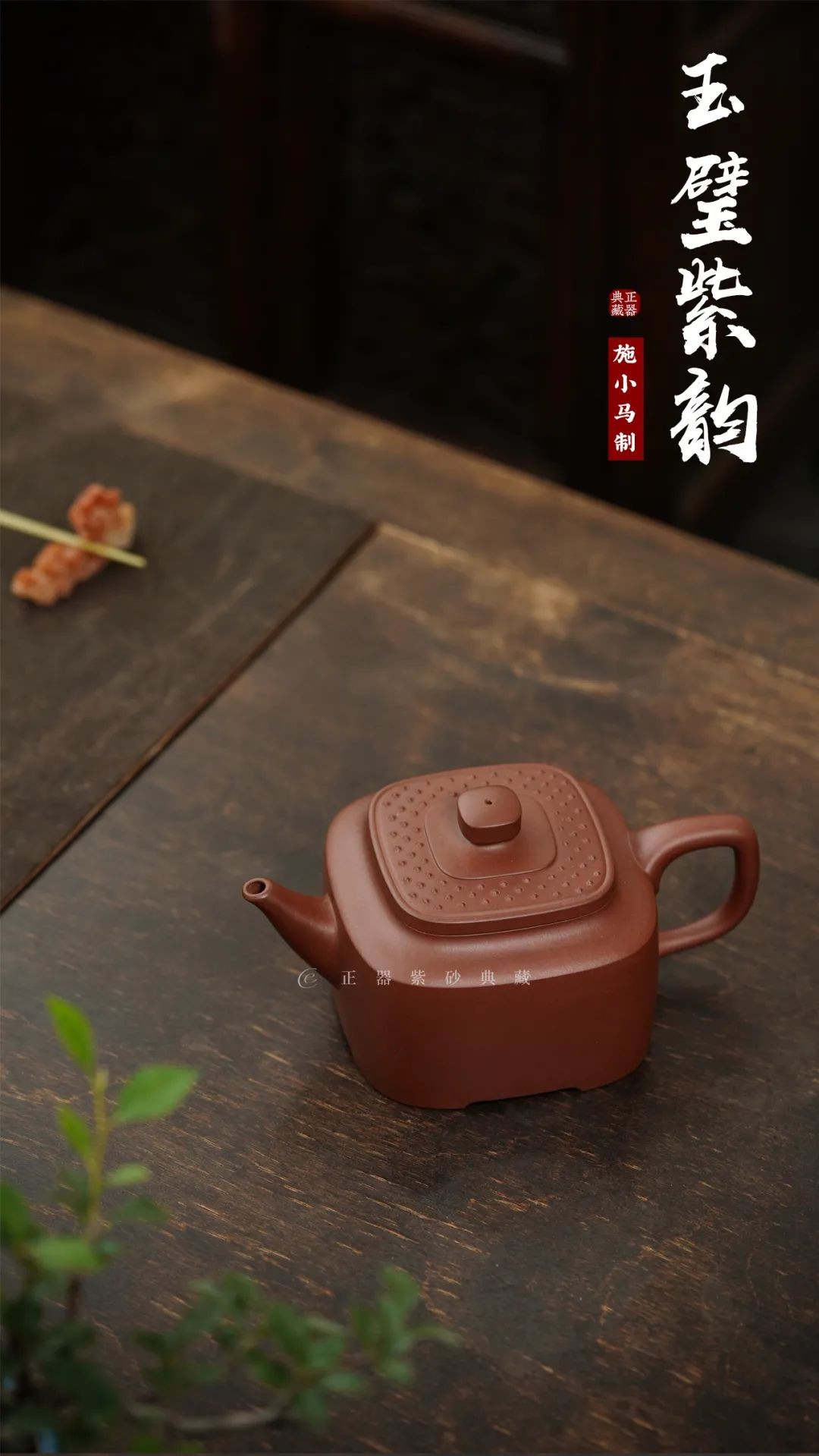 正器紫砂壶宜兴,正器紫砂典藏