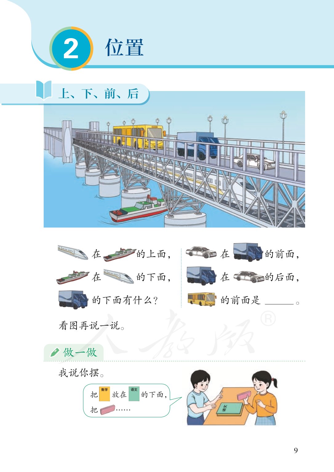 广东小学一年级数学上册课本,北师大版一年级数学上册课本