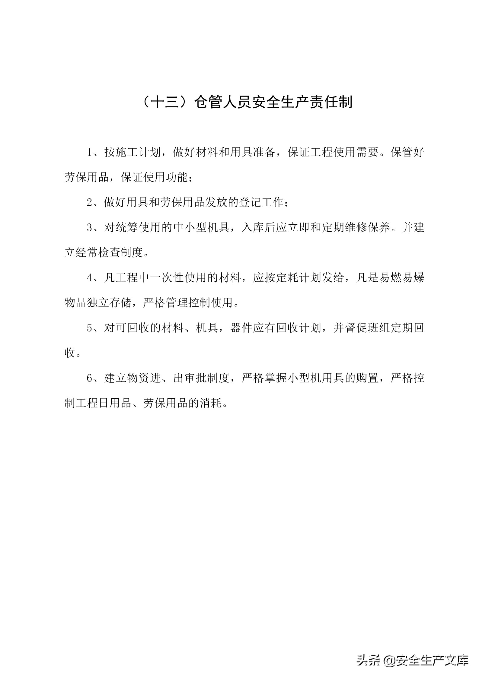 施工单位的安全生产管理职责,建筑工程班组的安全生产责任制
