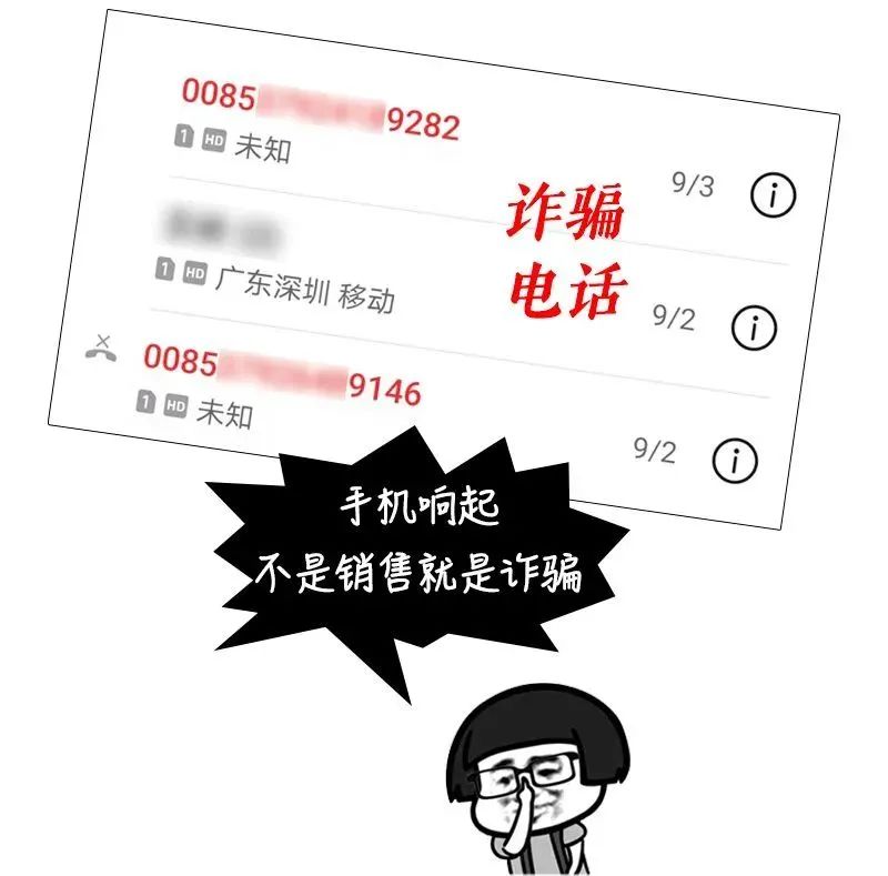 六种防诈骗常见手法,用真实案例带你识破诈骗手段